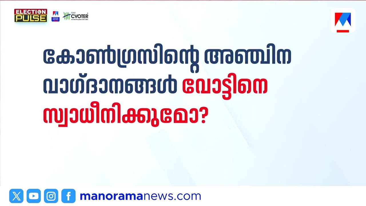 സ്ത്രീകൾക്കുള്ള സൗജന്യ യാത്രയും സ്കീമുകളും വോട്ടിനെ സ്വാധീനിക്കുമോ? ​| Free travel for women| KSRTC