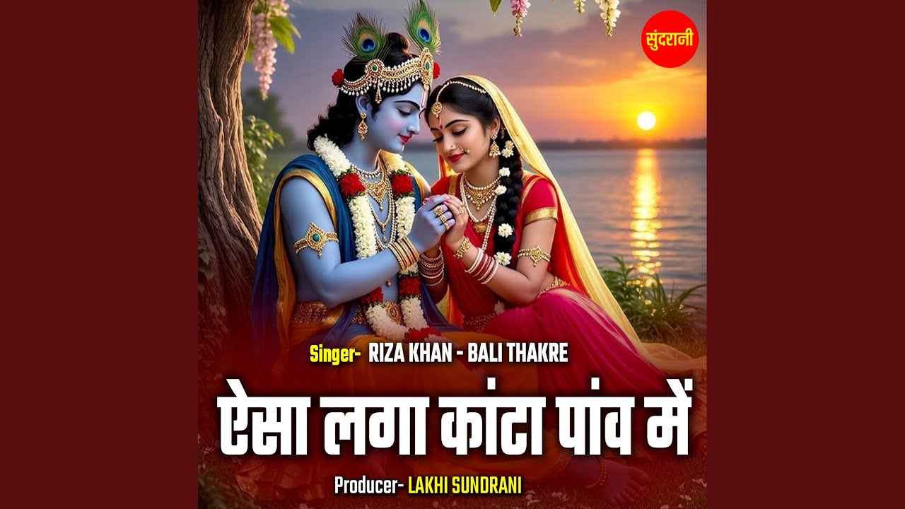 Aisa Laga Kanta Pav Me