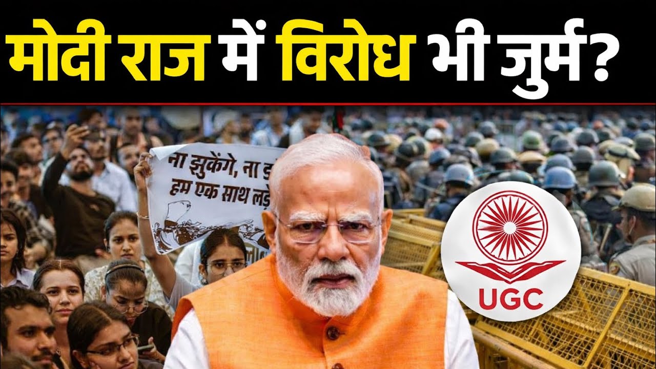 “दिल्ली में UGC Protest 🔥 पुलिस का पहरा… फिर भी हजारों की भीड़!”