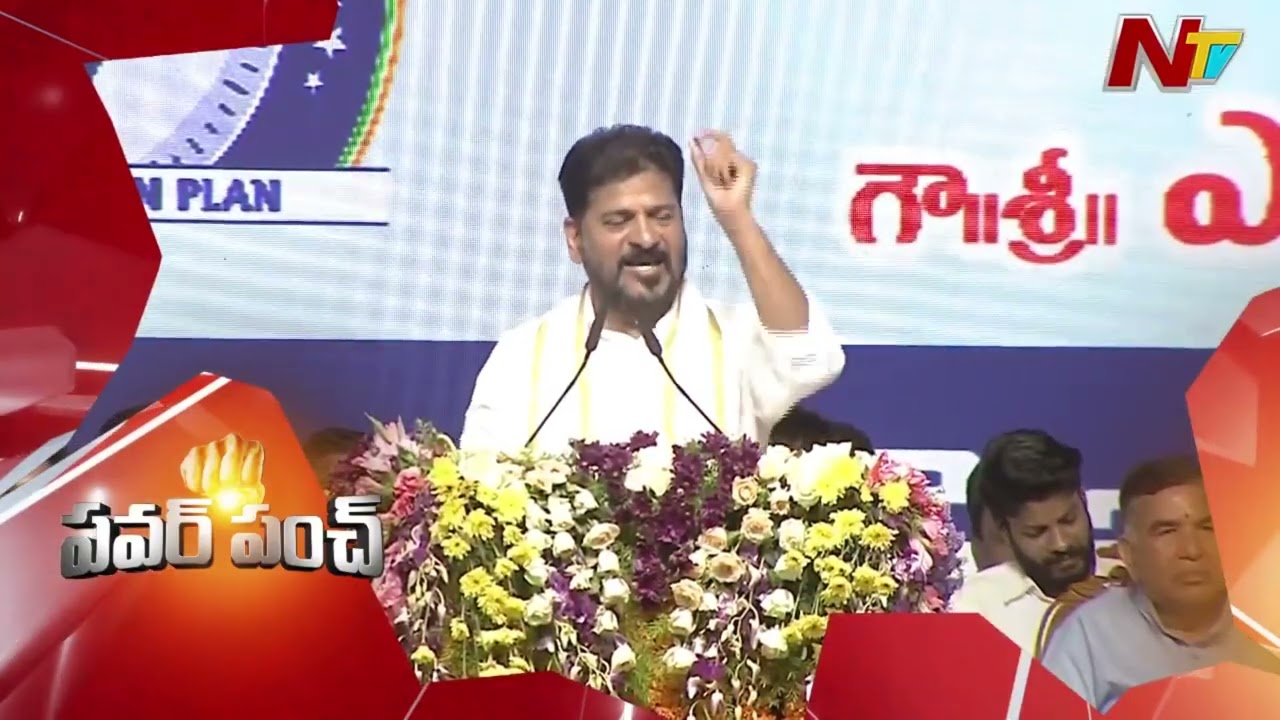 CM Revanth Reddy Power Punches | NTV Telugu
