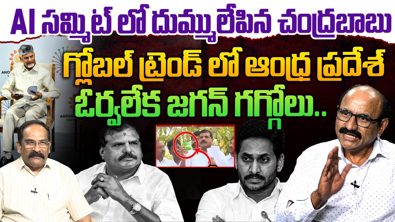 దుమ్ములేపిన చంద్రబాబు💥| Sr Journalist DVS on Chandrababu Big Shock to Jagan | Botsa Satyanarayna