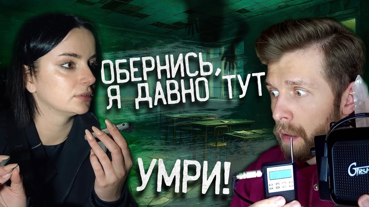 Мёртвые Ученики угрожают РАСПЛАТОЙ, Ночь в Адской Школе, ЭГФ