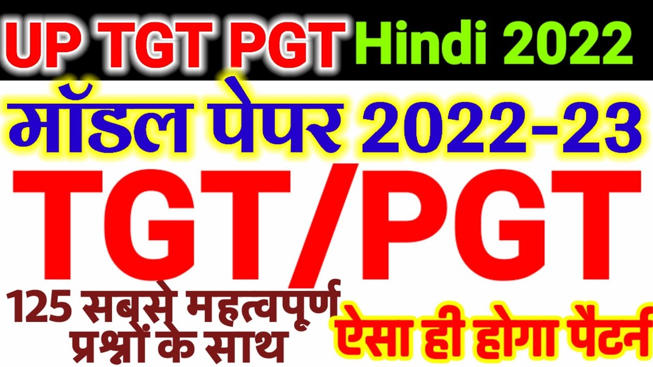 UP TGT PGT Model Paper 2022-23, Upsessb exam Hindi Question Paper,/ uptgtpgt hindi  paper practice 2