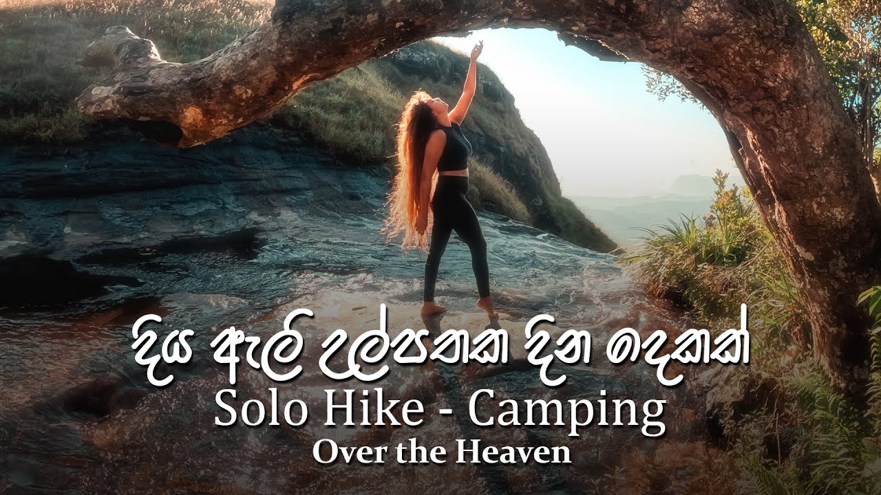 කලුගල ගැරඬි ඇල්ලට තනියම- Solo Hike & Camping Kalugala Garandi Ella #travel #srilanka #nature #solo