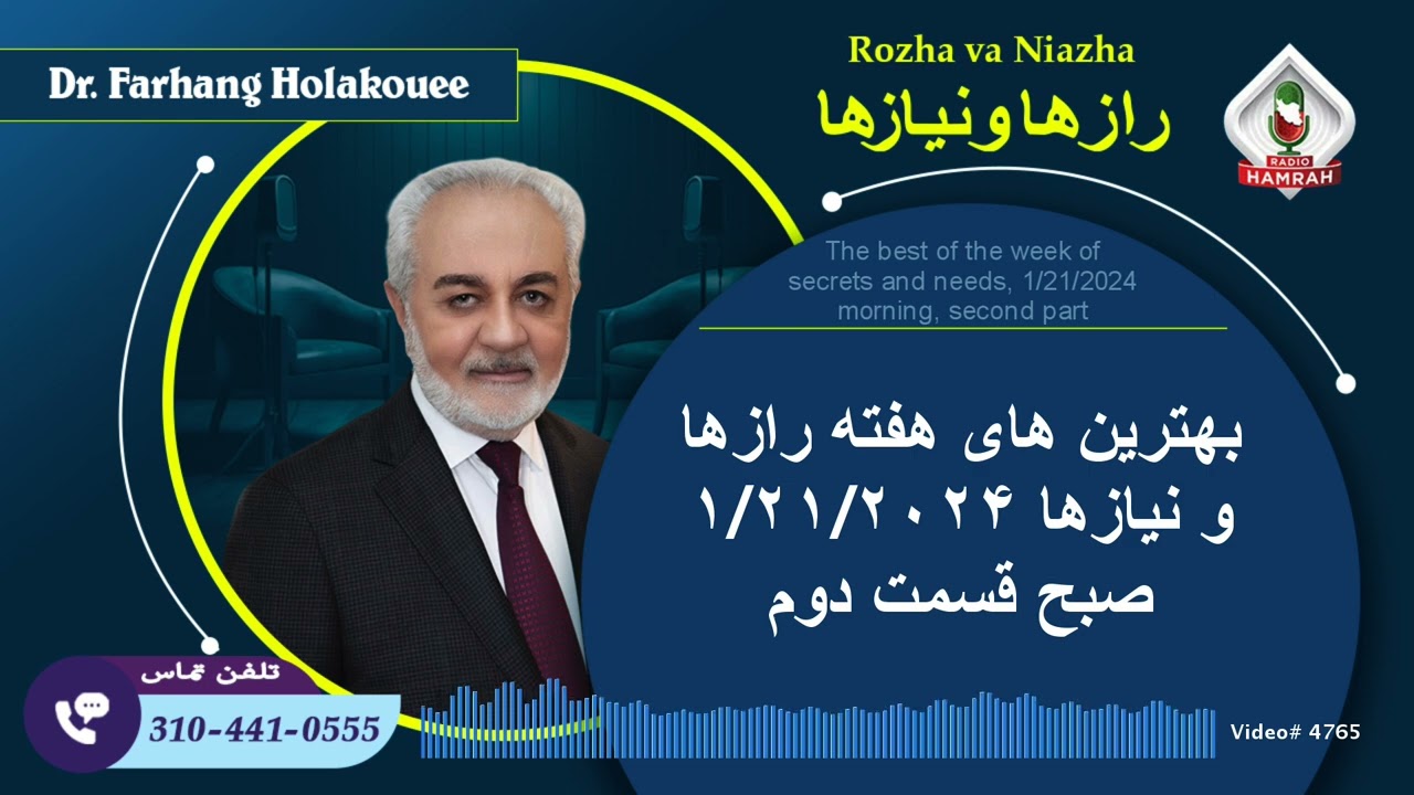 بهترین های هفته رازها و نیازها ۱/۲۱/۲۰۲۴ صبح قسمت دوم