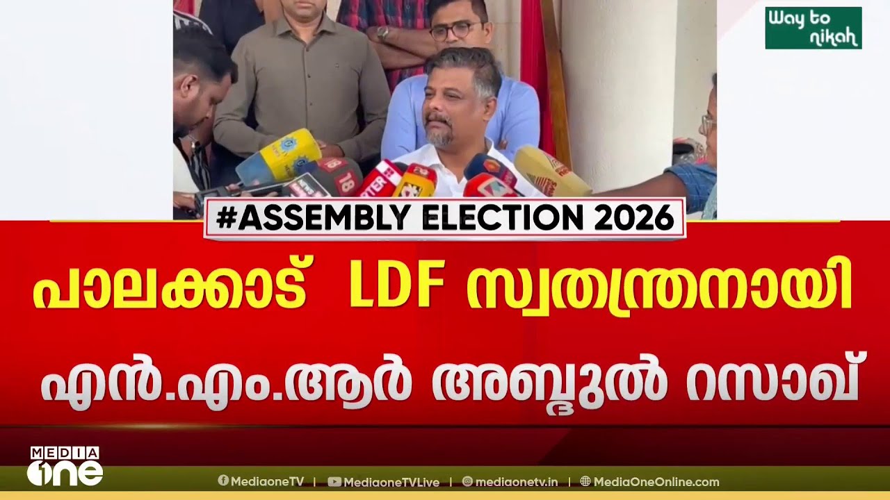 പാലക്കാട്ട് LDF സ്വതന്ത്രനായി ഹോട്ടൽ വ്യവസായി; LDFന് വളക്കൂറുള്ള മണ്ണെന്ന് NMR അബ്ദുൽ റസാഖ്