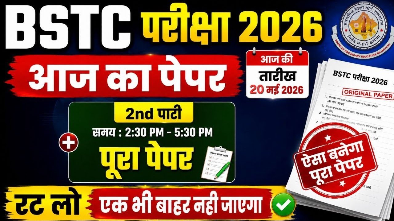 BSTC 2026 : BSTC test series 2026 | BSTC Rajasthan GK classes 2026 | BSTC model paper 2026 | #BSTC |