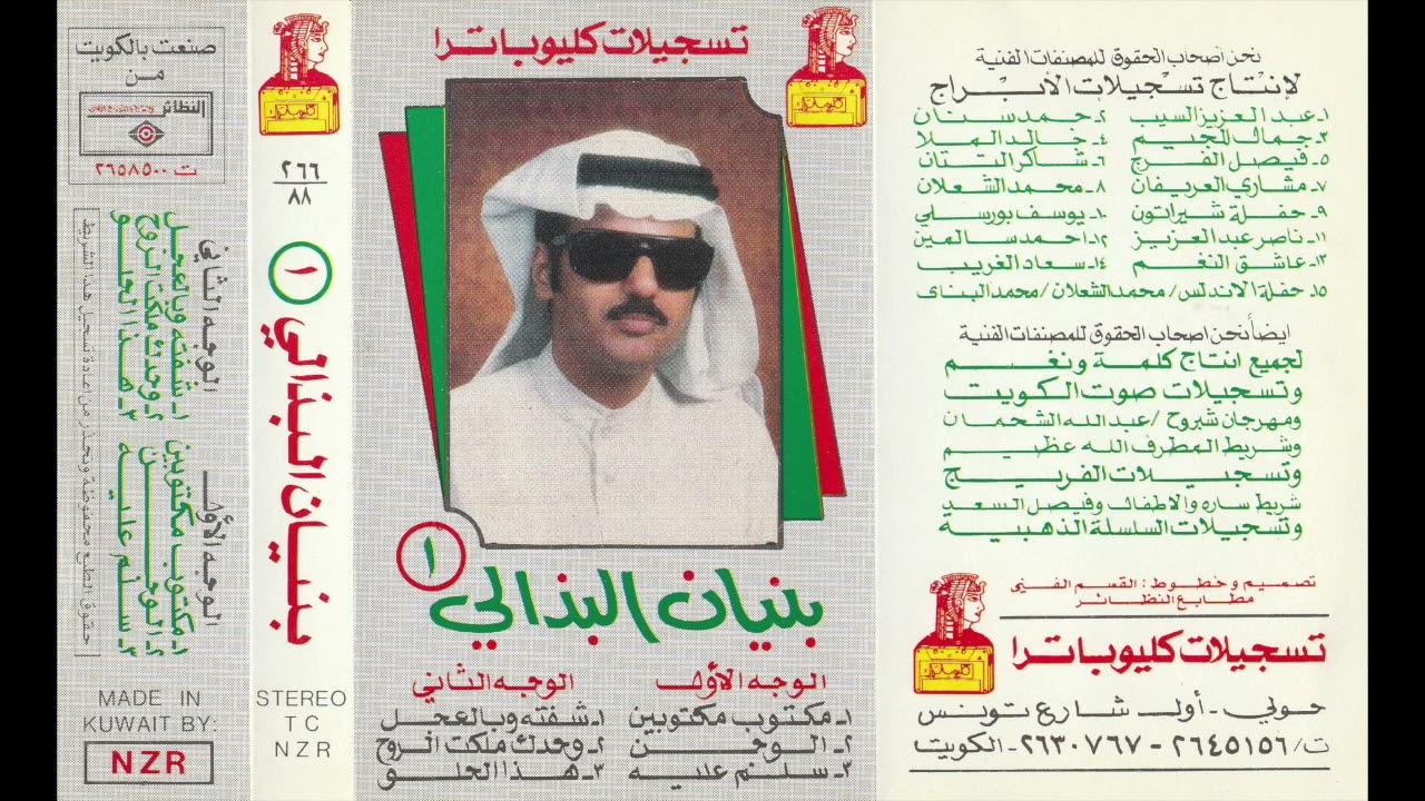 هذا الحلو - بنيان البذالي