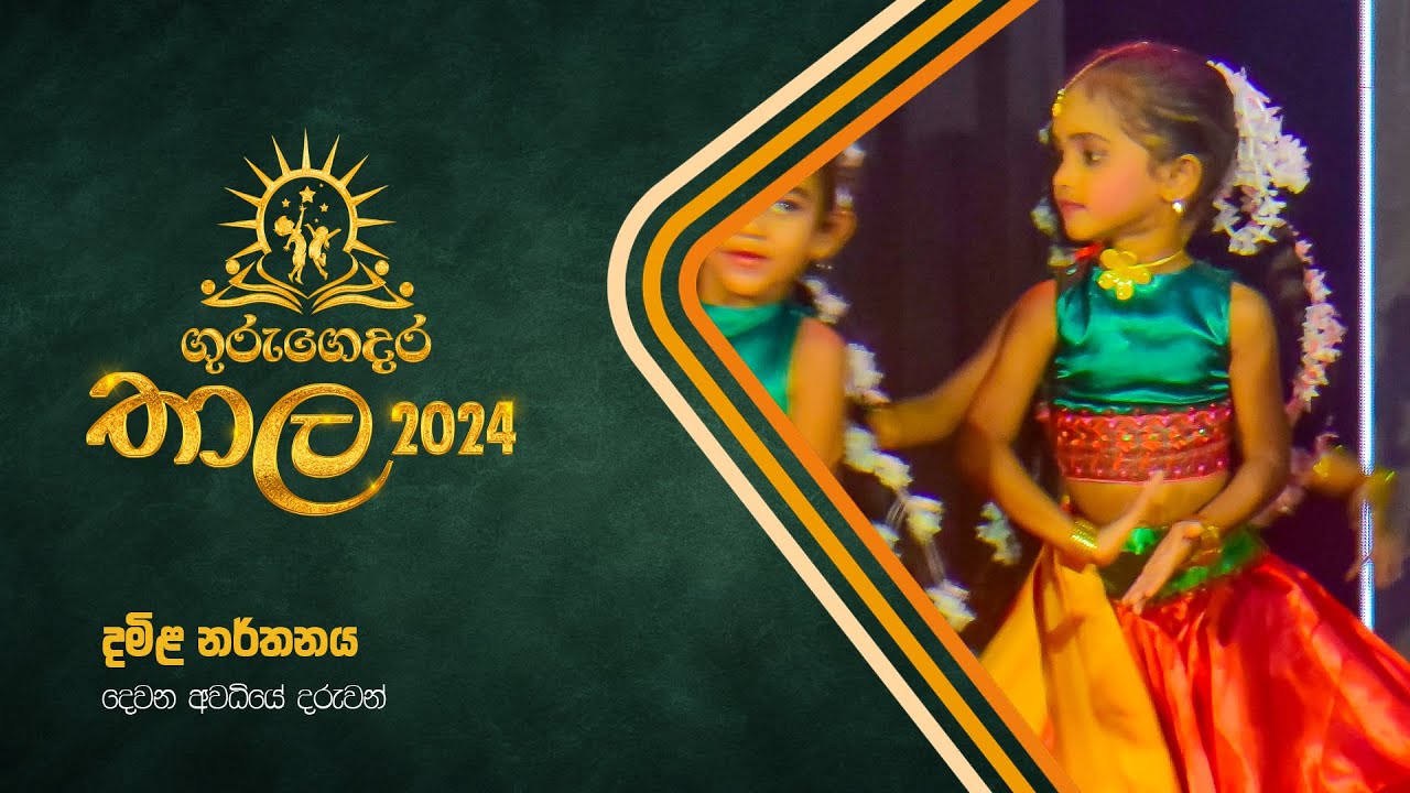 Kurchi Madathapetti - (Gurugedara | Thala 2024)