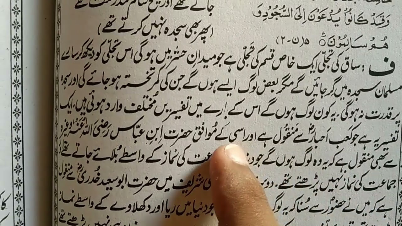 saq ki tajalli aik khas kisam ki tajjali ha/only tabligh tv