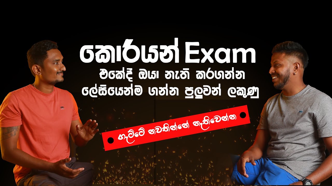 Korean Exam | කොරියන් විභාගෙට දන්න ටිකෙන් ලොකු ලකුණකට යමු | 2023