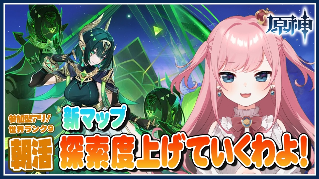 【 #朝活  #原神 】ナド・クライ新マップの探索度を上げる！！【Genshin／VTuber／山田シャロ】