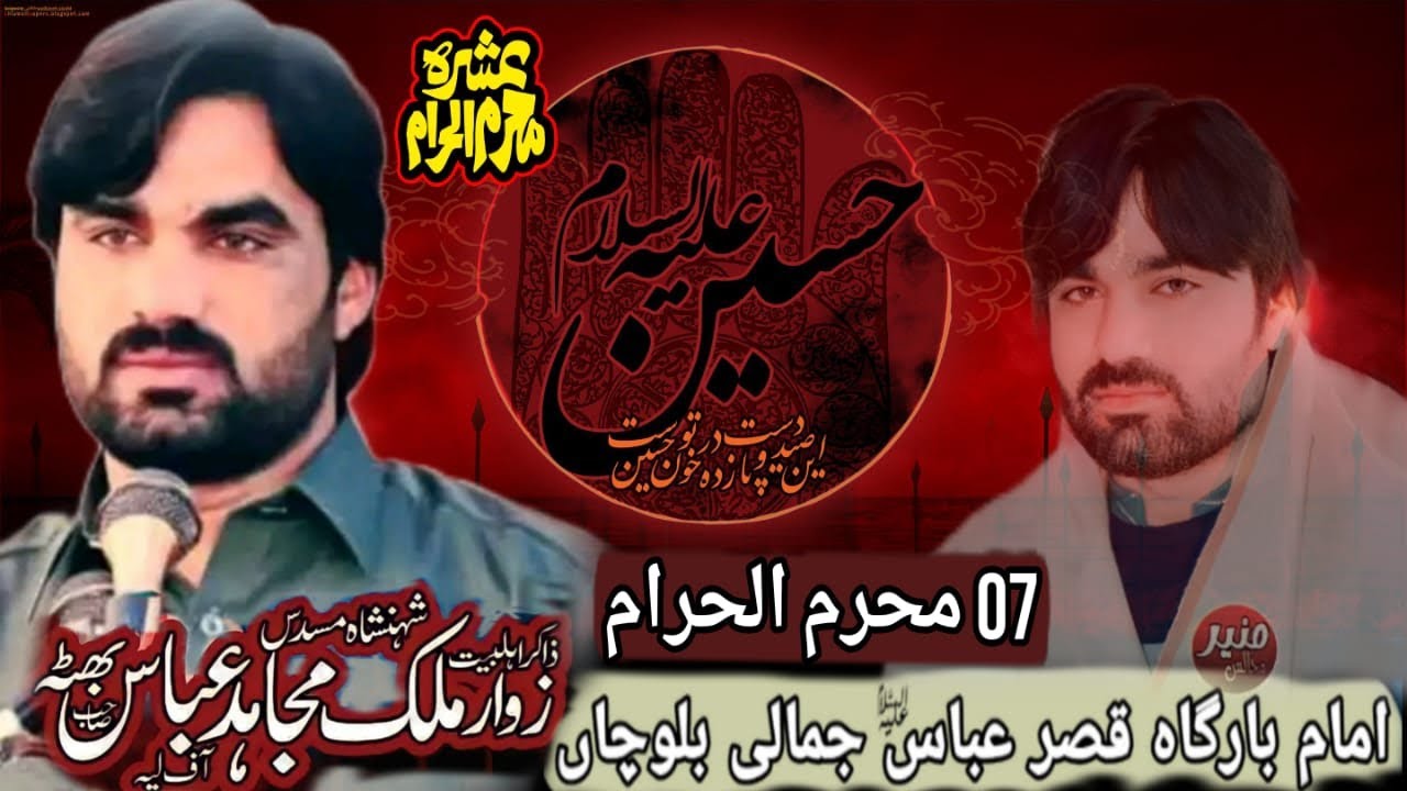 🔴 Live Majlis 07 Muharram Ul Haram 2024 | Zakir Mujahid Abbas Bhutta Jamali Balochan