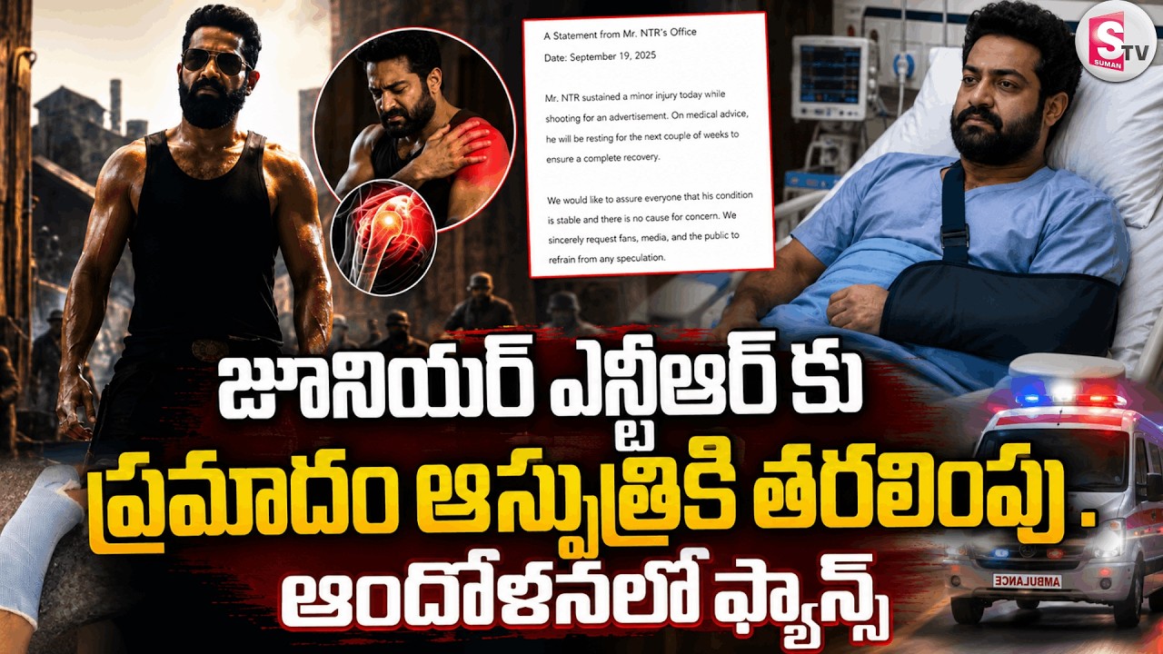 జూనియర్ ఎన్టీఆర్ కు ప్రమాదం | Jr.NTR Injured in Movie Shooting| Dragon | Prashanth Neel |Latest News