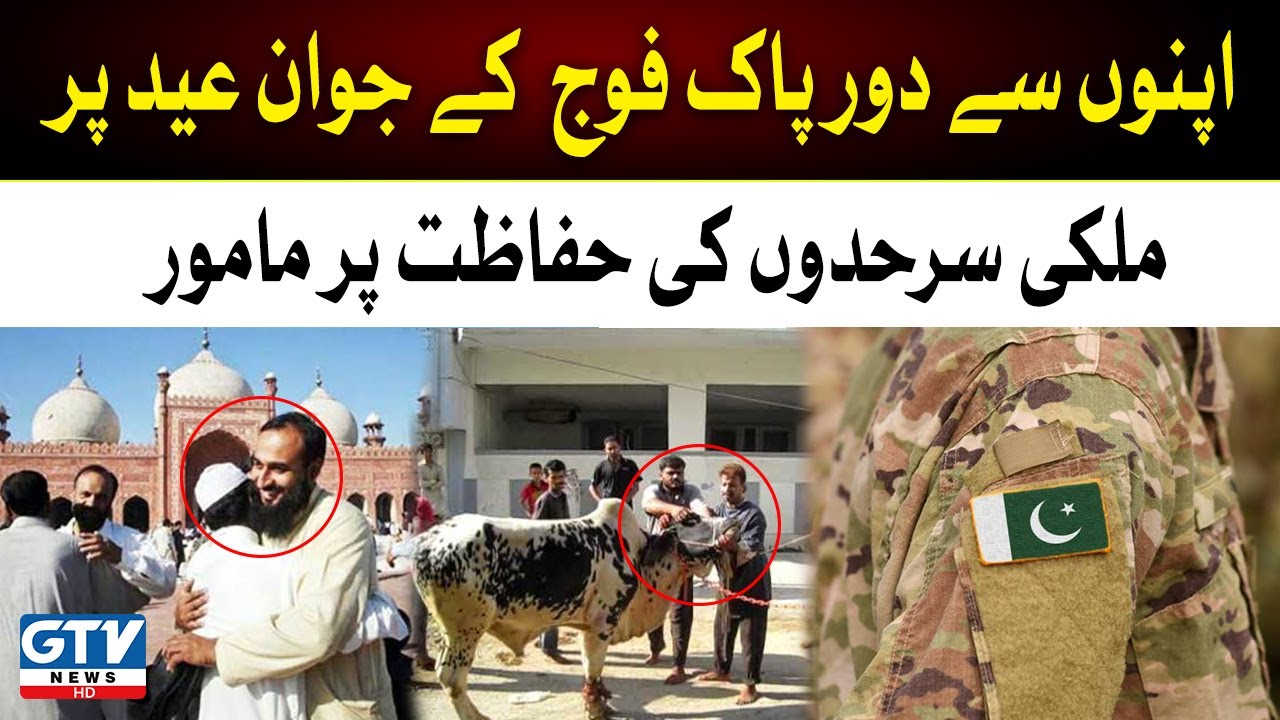 Eid Greetings from Pakistan Army Soldiers to Nation | GTV News