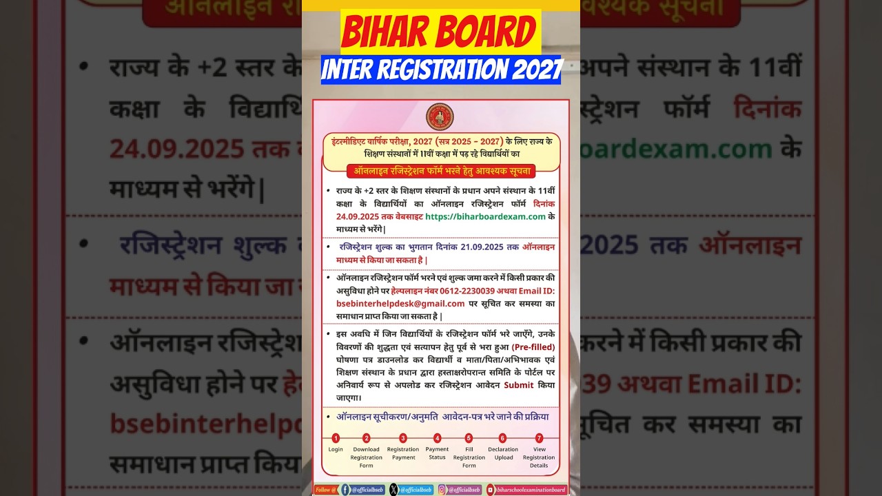 bihar board inter registration 2027 | bseb 12th registration 2027 date 