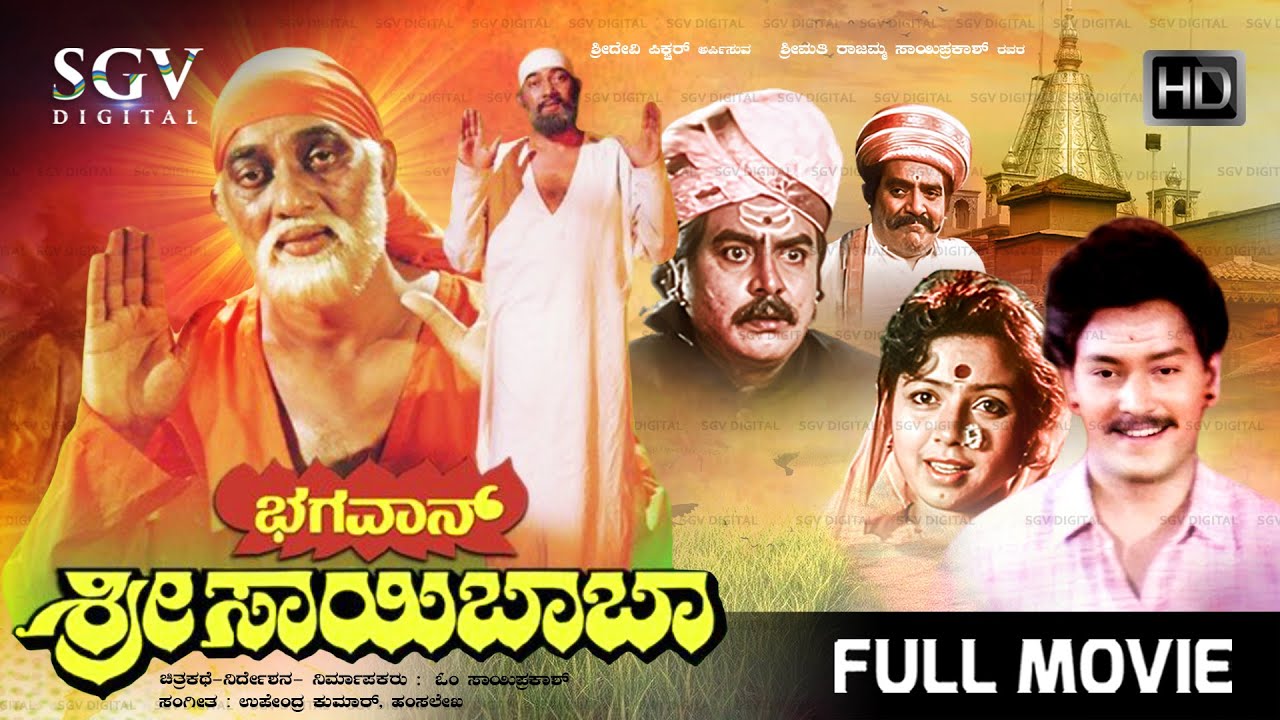 Bhagavan Sri Saibaba - Kannada Devotional Movie | Om Saiprakash | Superhit Kannada Movie