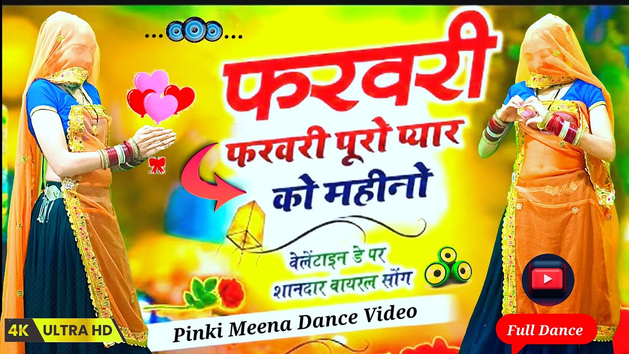 फरवरी फरवरी – पूरो प्यार को महीनों | Valentine Special Song | Viral Dance Video2026 #valentinesday 