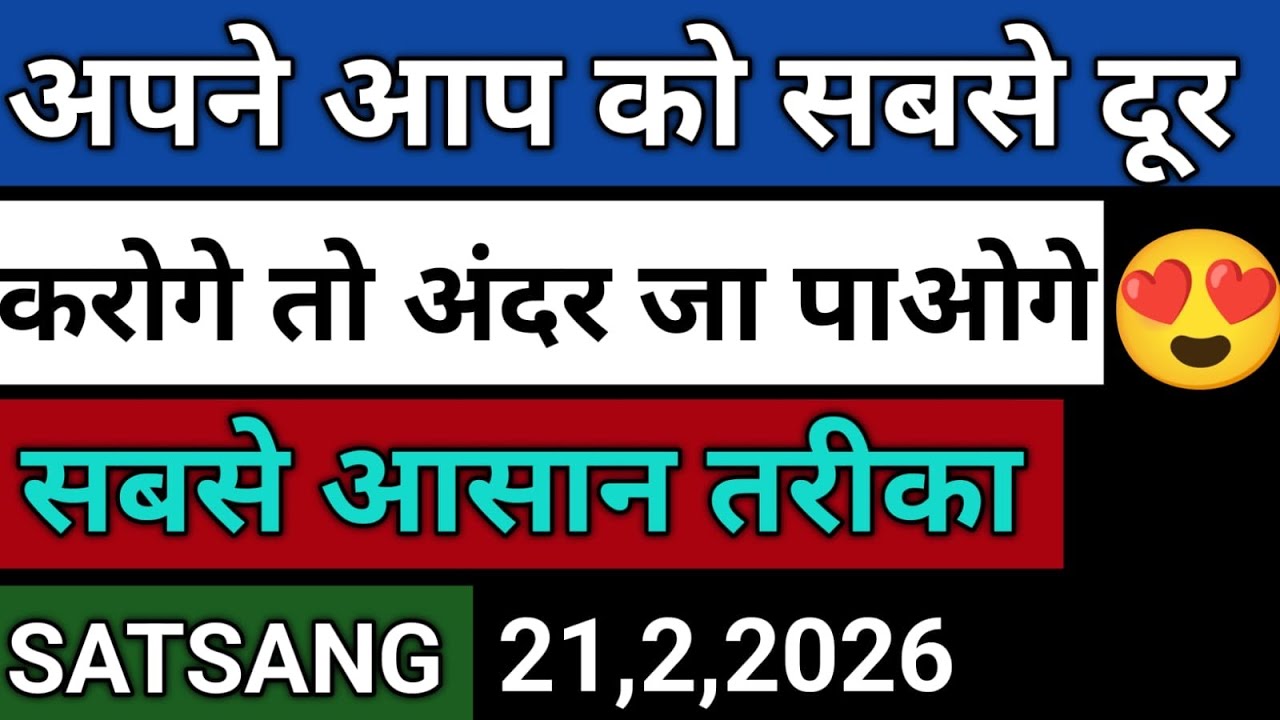 21/February/ 2026 आप लोग भी बाबा जी से | मिल सकते हो बहुत आसान hai | Radha soami satsang sakhi 😍😍