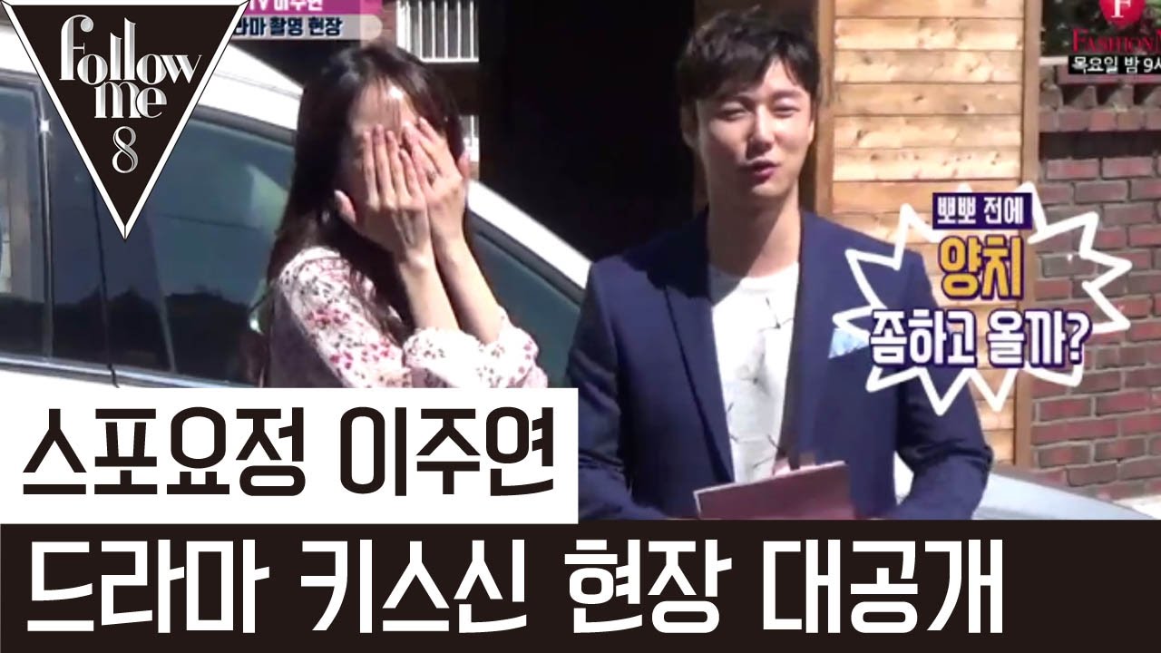 한번 더 하면 안돼요? 이주연 본능적으로 움직인 손 ㅋㅋㅋ [팔로우미8] 11회 170511