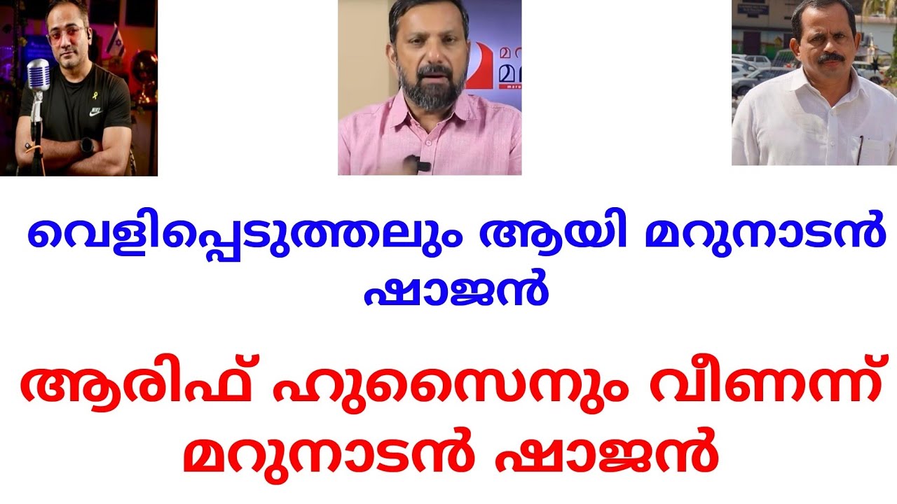 ഞെട്ടിക്കുന്ന വെളിപ്പെടുത്തലുമായി മറുനാടൻ ഷാജൻ . MM Gerald. OLIVE TALKS 