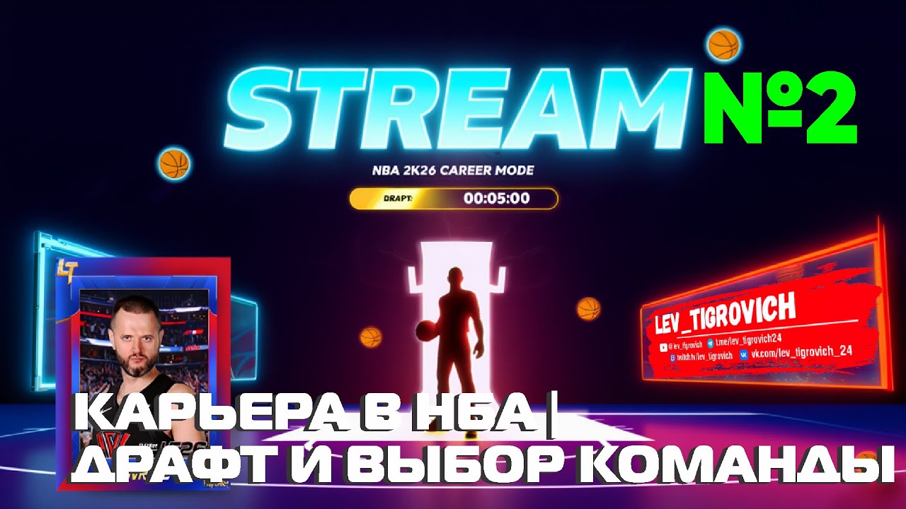 Мой двойник в NBA! | КАРЬЕРА 2K26 | ДРАФТ И ВЫБОР КОМАНДЫ | #2