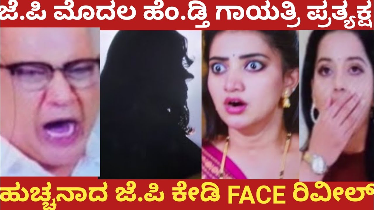 ಜೆ.ಪಿ ಮೊದಲ ಹೆಂ.ಡ್ತಿ ಗಾಯತ್ರಿ ಪ್ರತ್ಯಕ್ಷ!ಹುಚ್ಚನಾದ ಜೆ.ಪಿ ಕೇಡಿ FACE ರಿವೀಲ್!#bhargavi LLB 