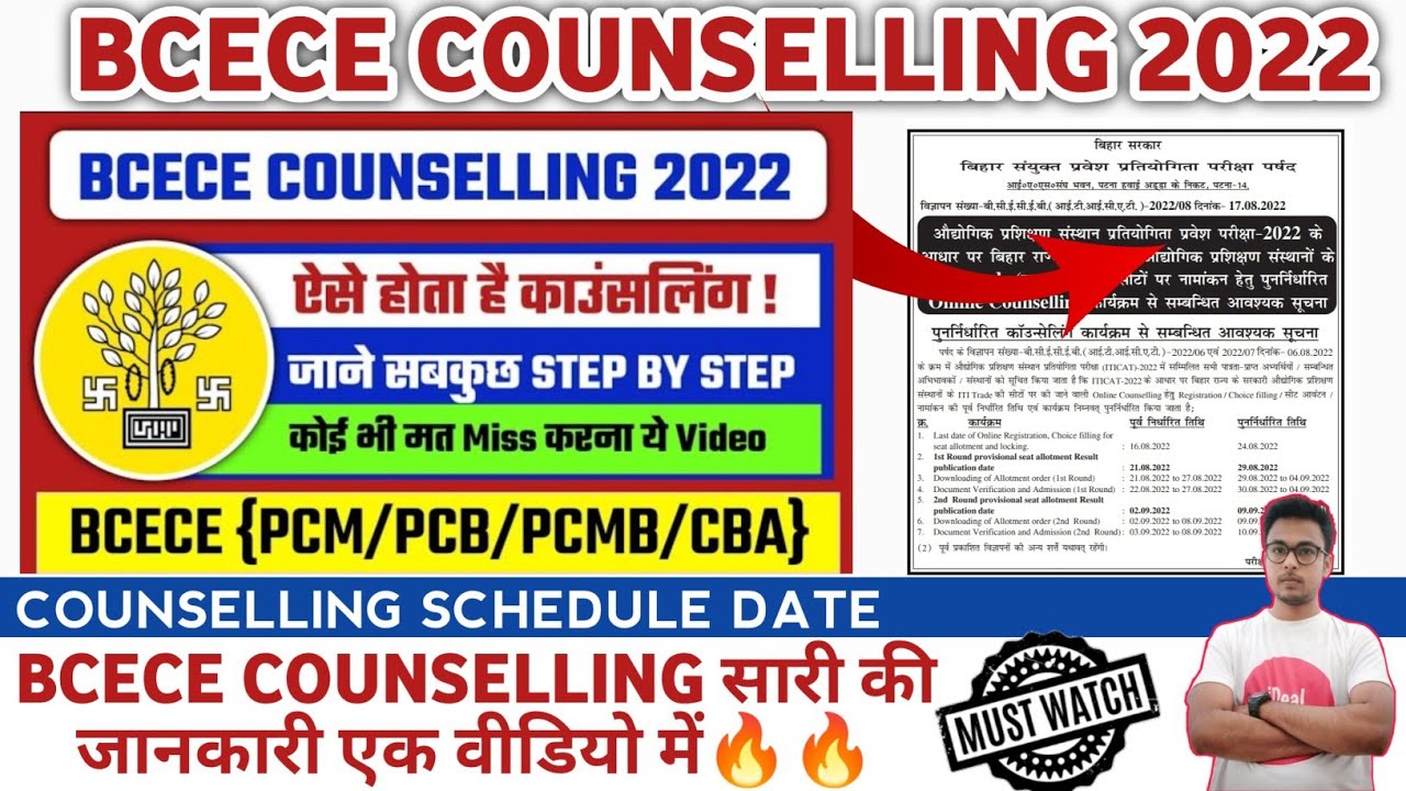 BCECE COUNSELLING 2022 || BIHAR BCECE 2022 || BCECE CHOICE FILLING 2022 ||BCECE COUNSELLING SCHEDULE