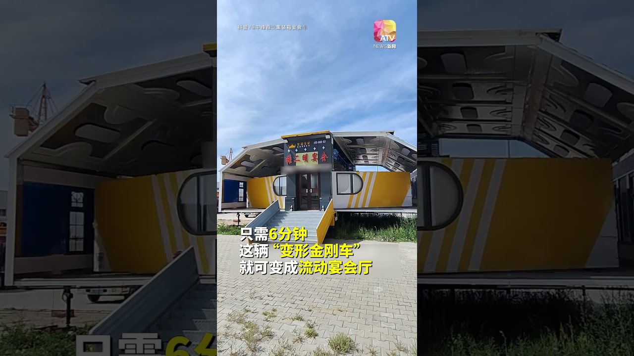 摆24桌设有卡拉OK   中国&ldquo;流动宴会车&rdquo;爆火