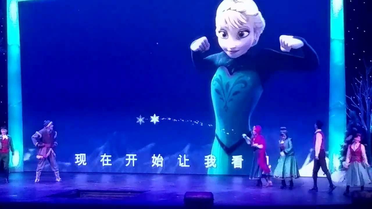 Frozen: A Sing-Along Celebration (Let it go - Mandarin Chinese)