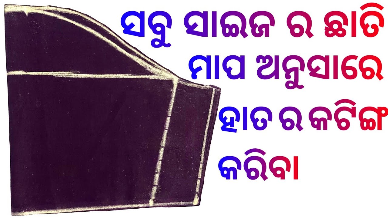 Easy Long Sleeves Cutting କରିବା ଶିଖନ୍ତୁ । Sleeves Cutting And Stitching । Blouse Sleeves Cutting ।