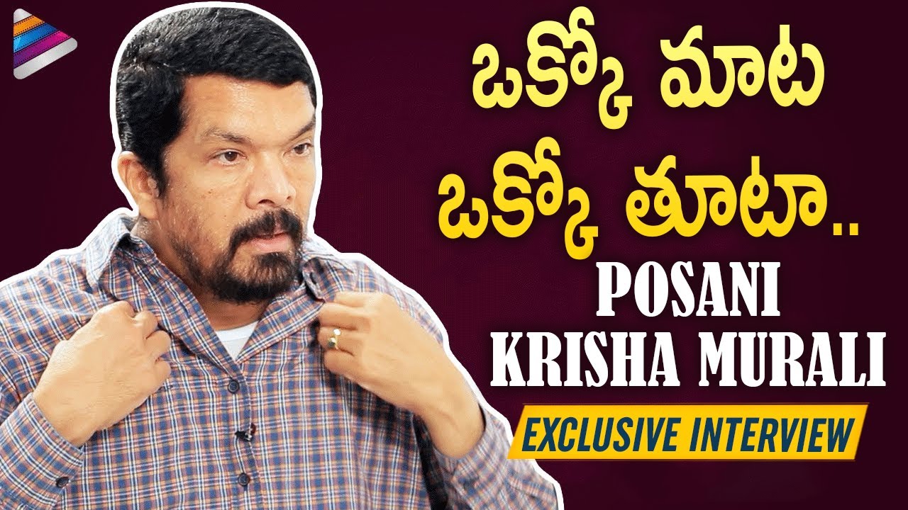 Posani Krishna Murali Exclusive Interview | Posani Krishna Murali Latest Interview |Telugu FilmNagar