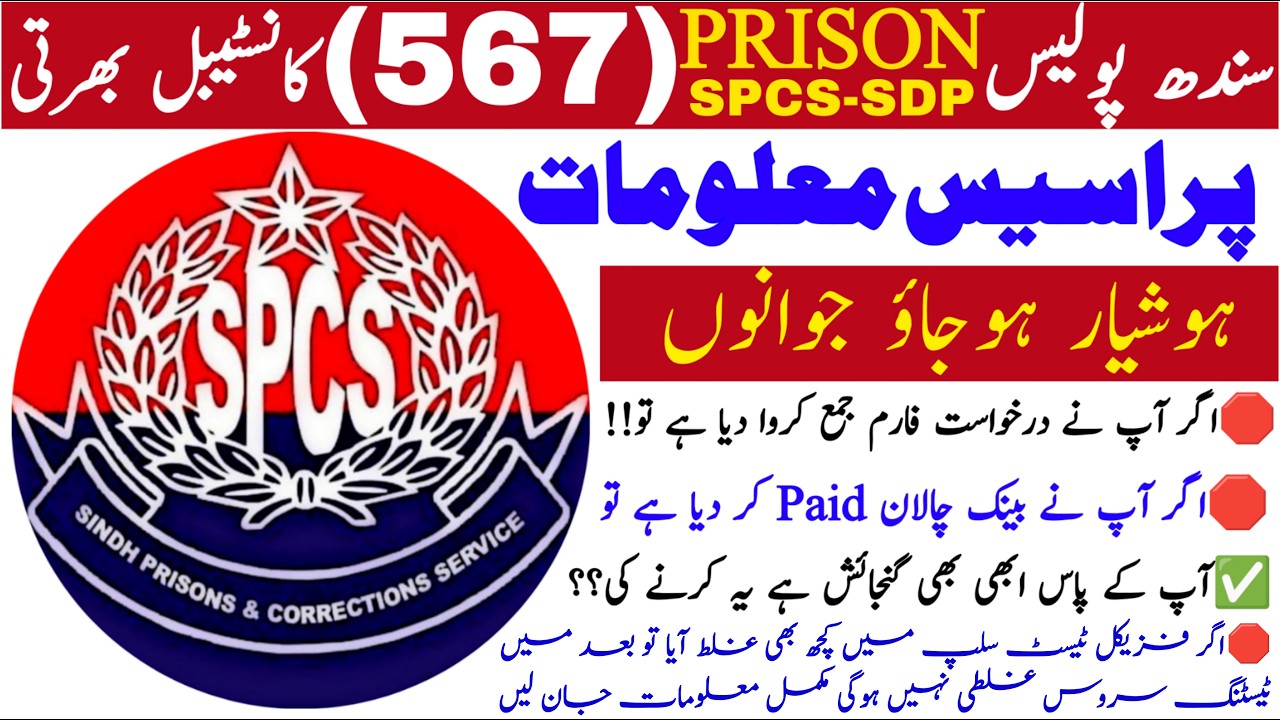 Sindh Prison Police Constable Jobs 2026 Process New Update | Technical Job Info 1.0