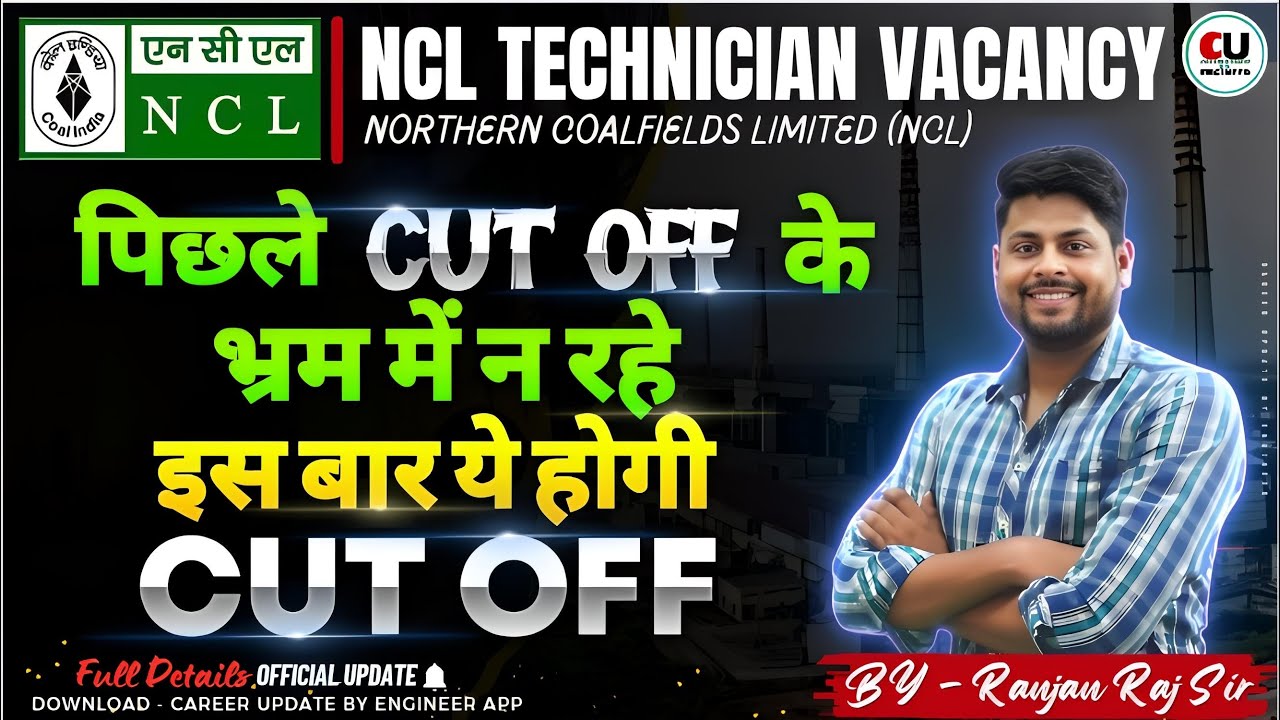 NCL Technician Cutoff 2025 | इस बार क्या रहेगी Cutoff? | Complete Analysis | NCL Technician Cutoff