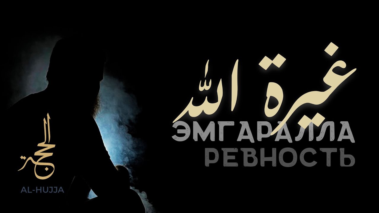 АЛЛАХ1ан Г1ойрат - Эмгаралла ( Ахьмад абу Юсуф )