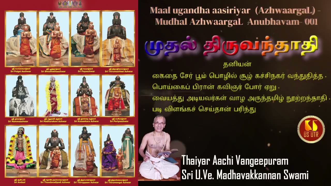 Mudal Azhwaargal Vaibhavam | Mudal Thiruvanthathi | Sri Madhavakkannan Swami