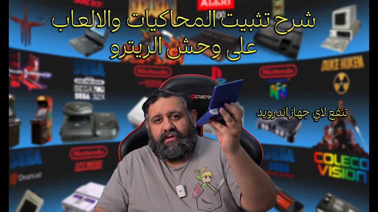 سوالف بوفاضل 55: شرح تثبيت المحاكيات والالعاب على الاندرويد و Retroid Pocket Flip 2 تحديدًا