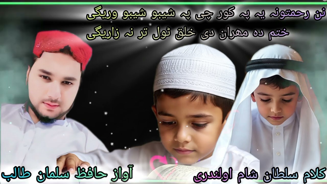 New bast nazam khatam ul Quran Mubarak, Hafiz Salman Taleb 03446537672@BunerVines0 
