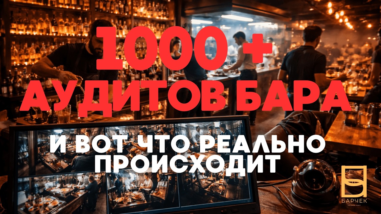 Я провел 1000+ проверок заведений! Что реально происходит, когда владельца нет на месте?
