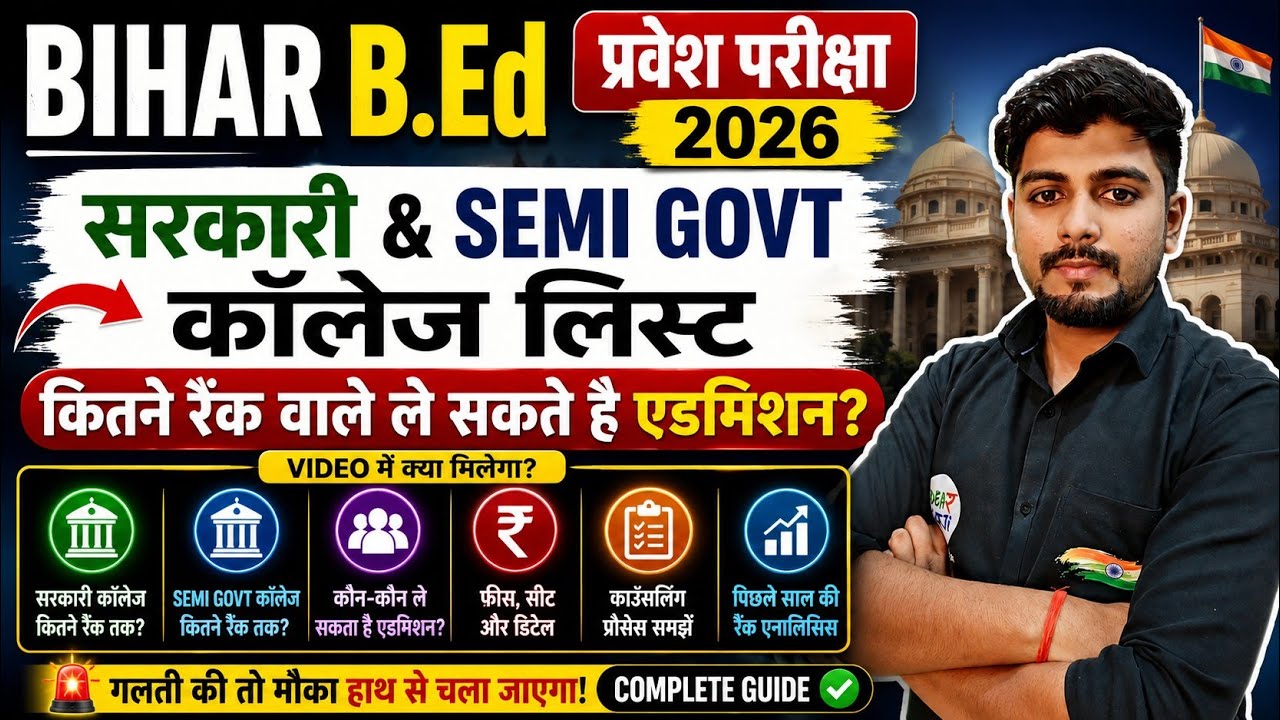 B.Ed Result 2026 CML Rank Out | Counselling Process 2026 | Government Seat Milegi Ya Nahi?