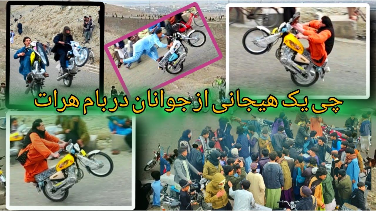 چی یک هیجانی از جوانان در بام هرات