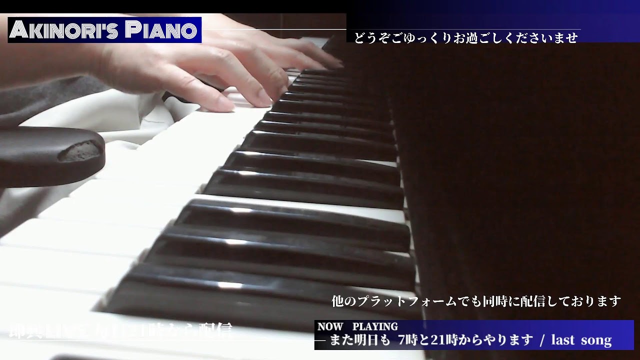 #1025  ピアノ生配信 (PianoLive) ピアノ弾いてます