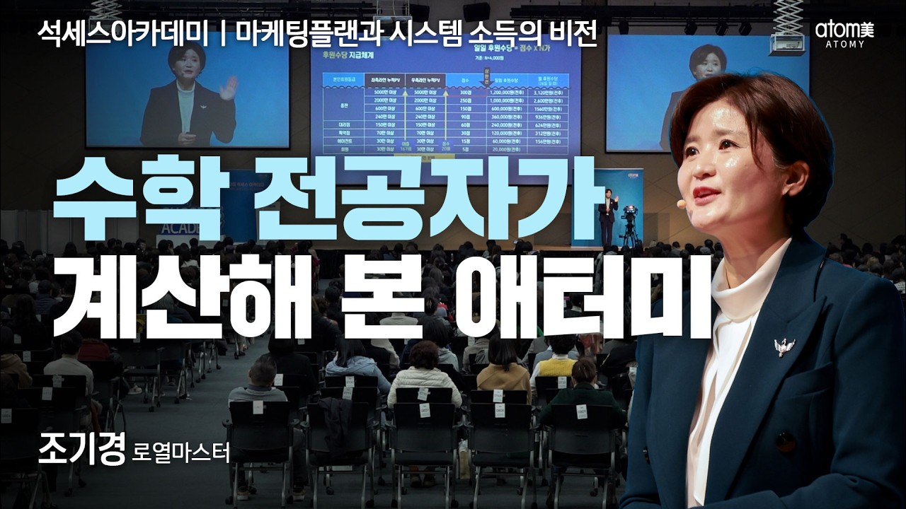 수학 전공자가 열심히 계산해 본 시스템 소득의 가치ㅣ조기경RMㅣ2026년 2월 20일  부산 석세스아카데미