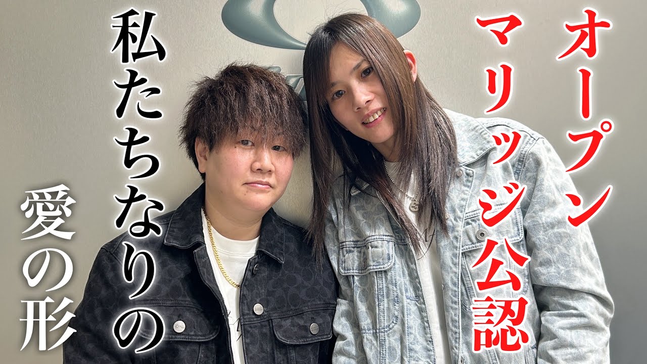 2人の彼女と3人でデート？オープンマリッジな同性カップルに根掘り葉掘り聞いてみた