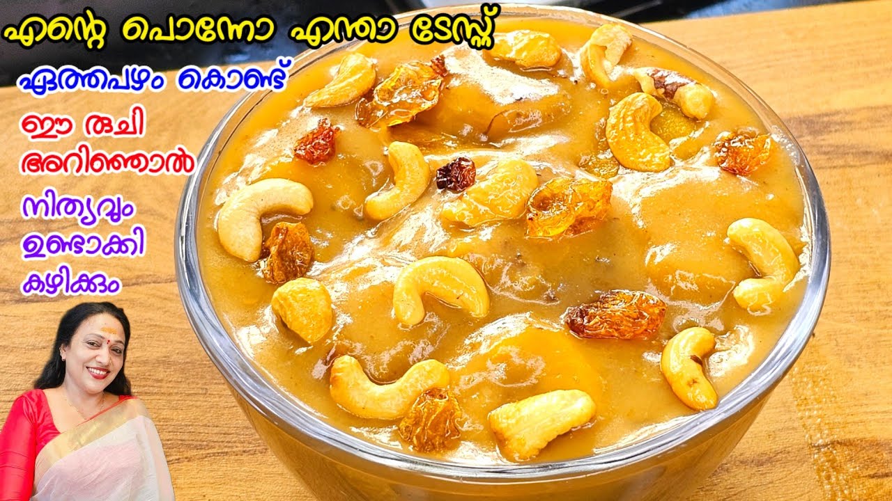 എന്റെ പൊന്നോ എന്താ ടേസ്റ്റ് ഏത്തപ്പഴം കൊണ്ട് പെട്ടന്ന് ഉണ്ടാക്കാം|Easy Banana Recipe Malayalam 