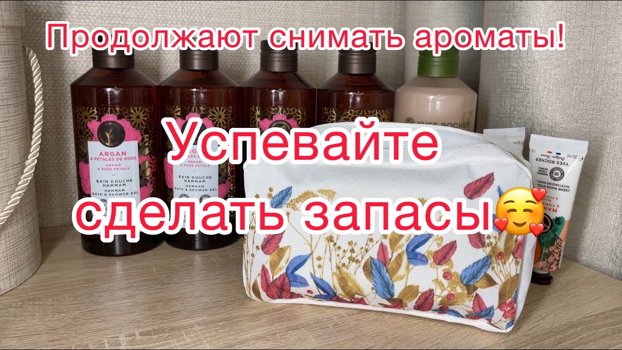 Заказ по бланку 9РИН1РА80 Yves Roche . Обзор Ив Роше. В подарок духи Эвиденс.