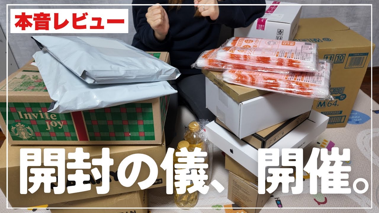 【開封動画】年末に届いた段ボールをひたすら開封するオカンの１０分間