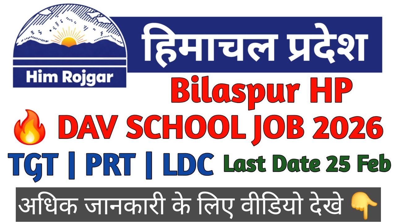 DAV Public School Barmana Recruitment 2026 | TGT, PRT, Nursery & Clerk Jobs | @himrojgar 