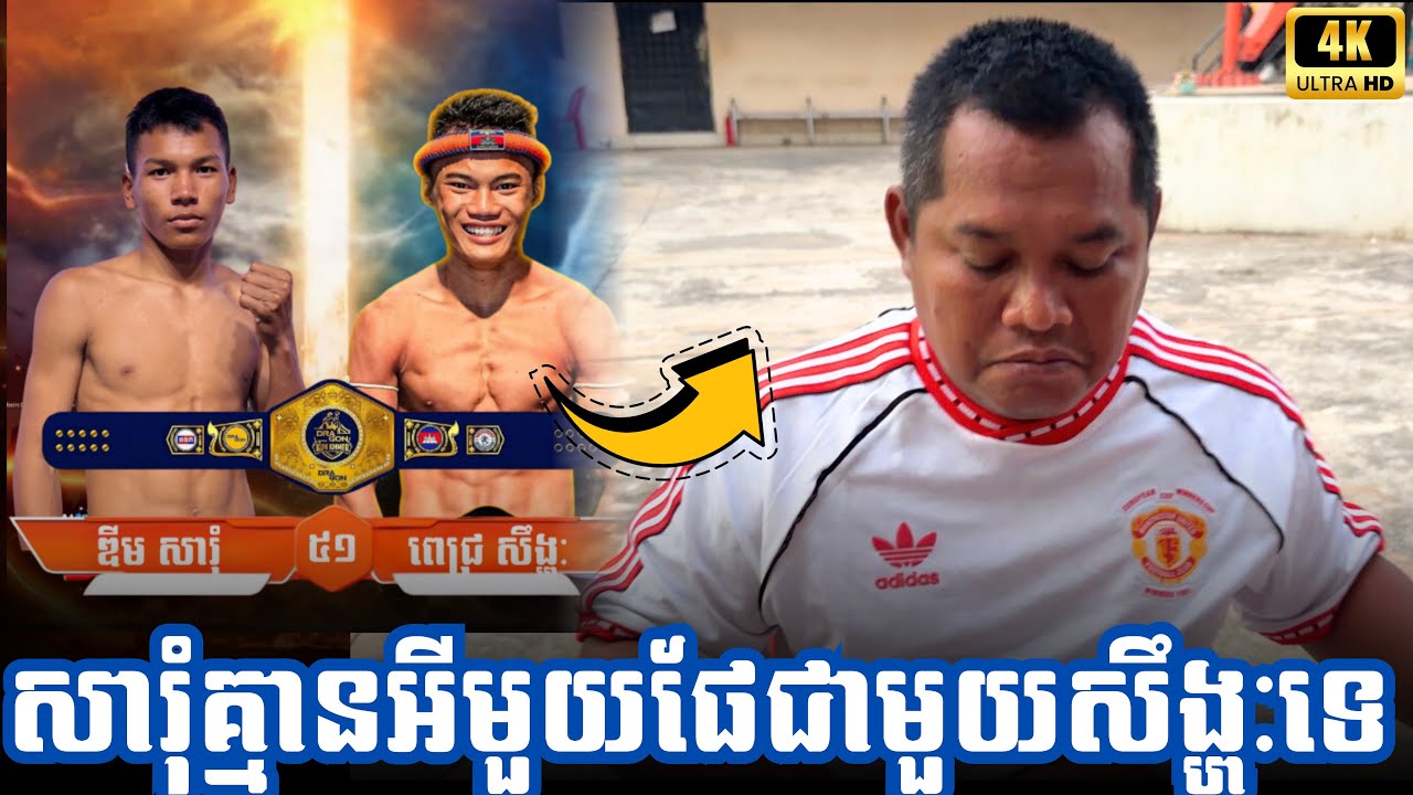 គ្រូមហាដឹងថា សារុំគ្មានអីមួយផែជាមួយសឹង្ហៈទេ