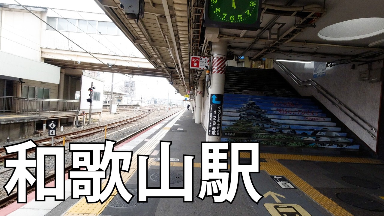 【和歌山】JR和歌山駅と南海和歌山駅周辺を散策